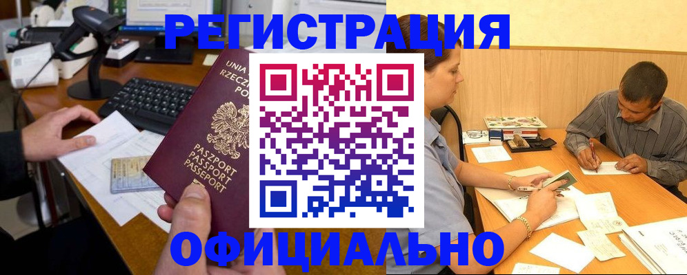 прописка регистрация в Рыбинске