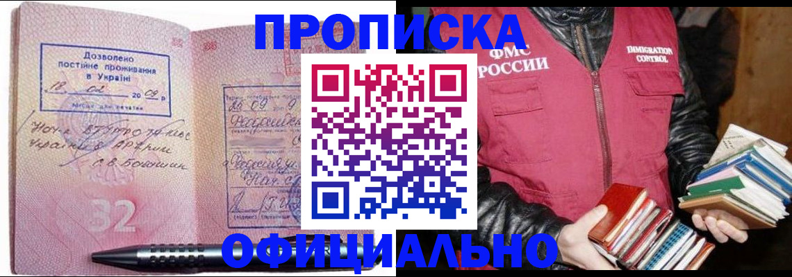 прописка законно в Рыбинске