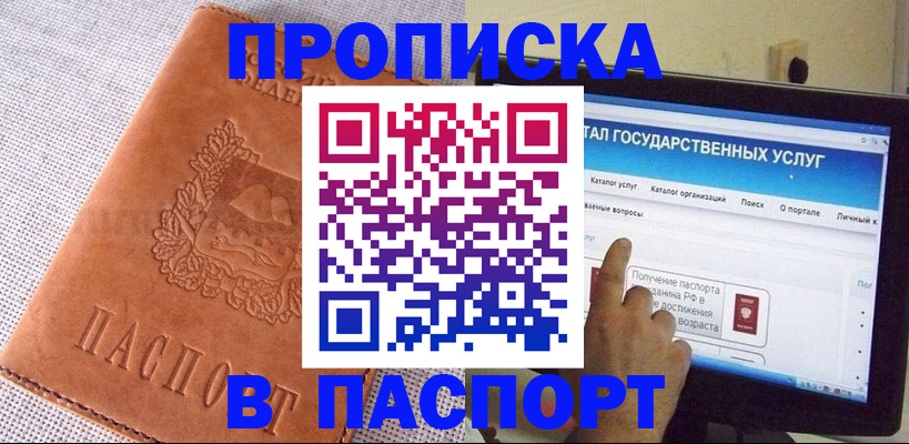 прописка для кредита в Рыбинске