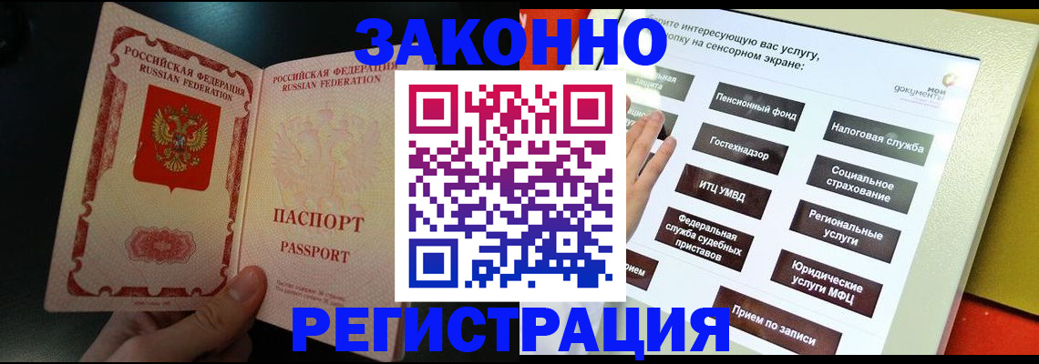прописка законно в Рыбинске