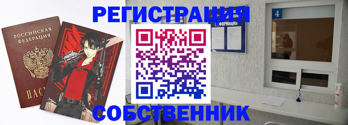 временная регистрация собственник в Рыбинске